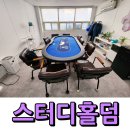 스터디홀덤