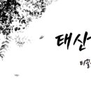 (주)태산개발 이미지