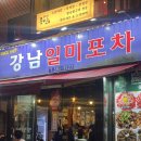 일미포차 이미지