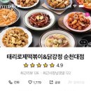 태리로제떡볶이&닭강정순천대점