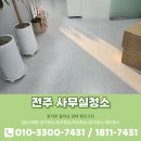 파워크리닝 | 전주사무실청소 업체 행진크린