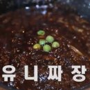 유니짜장 이미지