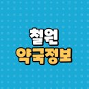 신수리약국 티스토리