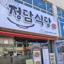 정담돼지갈비찜 이미지