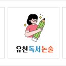 꿈꾸는독서논술교습소