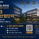 ㈜한국테크노케미칼 | 안성 미양3 일반산업단지 분양｜동우일렉트릭 1,300억 투자, 기업이 먼저 선택하는 산업단지