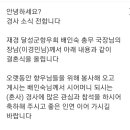 재경 달성군향우회 배인숙 총무국장님 아들 결혼 이미지