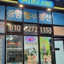 충주푸르지오공인중개사사무소 이미지