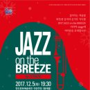 JAZZ ON THE BREEZE 국제뉴스