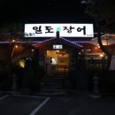 일도장어(남양주점) 이미지