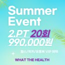[안산 신길동 헬스장]운동 유목민 끝! 여름맞이 7월 한정 선착순 PT 이벤트 오픈 🔥