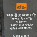 제주돌담꽈배기