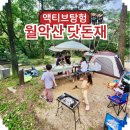 임곡화장실 (자연학습장) | 월악산 국립공원 닷돈재 캠핑장 명당 예약부터 아이와 계곡 후기