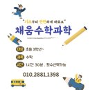 선행초교 | 권선동 초등수학학원, 채움수학과학
