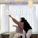 신언리101