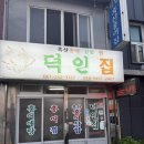 영산로 73번길 | 목포 흑산도 홍어삼합 전문 현지인 홍어 맛집으로 유명한 “덕인집”