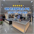 태평 | [리뷰] 대전 안경집 추천 ㅣ 안경매니져 태평점 후기