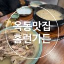 울산옥동우체국 화장실 | 울산 옥동 울산대공원 맛집 누룽지 닭백숙이 있는 홈런가든 아이랑 솔직후기