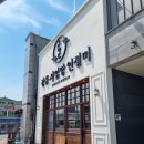 강릉사임당인절미중앙 | 묵호항 '강릉 사임당 인절미' 내돈내산 솔직후기
