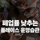 비엠커피컴퍼니 | 폐업률 낮추는 사장님들의 공통점: 플레이스 운영 습관 7가지