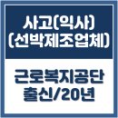 주교면사무소 | 태풍으로 "익사한 사고"를 "법리해석(사인미상 준용)"을 통해 산재로 승인받은 산재사건의 "네가지 쟁점...