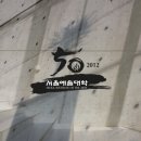 서울예술대학