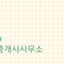 최고공인중개사사무소 이미지