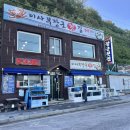 이사부장군횟집 | [삼척] 이사부 장군 횟집