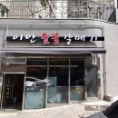신기숯불갈매기 이미지