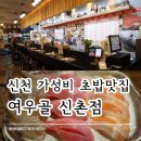 신촌 초밥 맛집 신선한 스시집 여우골