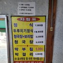 정관덕산 1길 | *★정관청국장맛집★방곡리에 위치한 방곡식당에서 청국장을 먹고 온 후기*