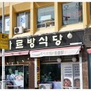 서귀포 하르방식당 이미지