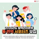 한전인천사업본부 | [대외활동_혈액관리본부 통번역 서포터즈 10기]서류 지원 후기_1탄