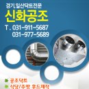 신화공조
