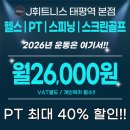 제이토탈휘트니스 복정점 | 역PT 복정동PT 태평동PT 복정역PT 모란역PT 오산PT...아직도 고민되신다면 제이휘트니스 태평 본점이 답!