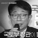 [이재명]전세사기특별법 개정안 반드시 통과시키겠습니다(2024.05.17) 이미지