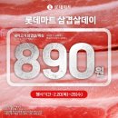 &#34;창사 이래 최초&#34;…롯데마트, 수입산 삼겹살·목심 800원대 판매 이미지