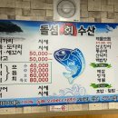 돌섬수산 이미지