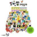 과학동화&놀이 이미지