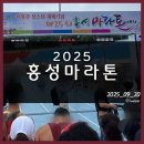 연일먹거리 | 2025.09.20 홍성마라톤 후기, 하프 2시간 언더 PB 달성