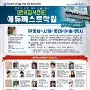 대치동에듀탑학원