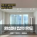 안산천서로1 | 판교 복층 아파트 올인테리어, 단열부터 창호 교체까지!