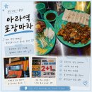 한식포차주당 | [인천/검단] 실내포차 분위기 제대로인 아라역술집 | 인천 서구 아라역 포장마차