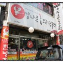 강나루유황오리 - 광진구 자양로43길 65 | 강나루유황오리