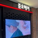 준오헤어문정역점 네이버블로그