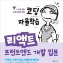 왕초보 컴퓨터 입문 | 코딩 자율학습 리액트 프런트엔드 개발 입문 : 프런트 엔드 개발 자습서