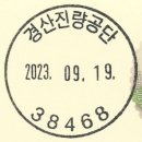 경산진량공단우체국 네이버블로그