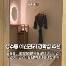 더 끌림 | 성수 신부관리 경락 잘하는 곳 추천 더끌림뷰티 내돈내산 후기! (BEFORE &amp; AFTER 있음)