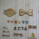 목공예체험관 Daum카페