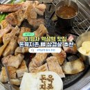 돈육명가 | 이영자맛집 역삼역 맛집 고기집 돈육지존 후기